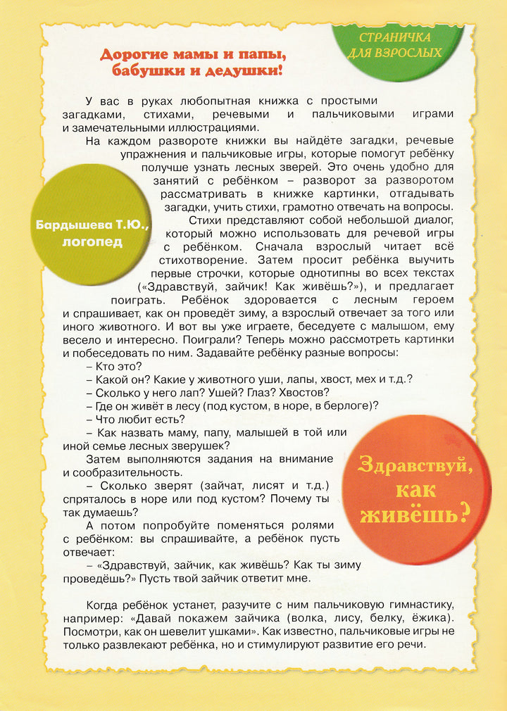 Здравствуй, как живёшь? Гимнастика для пальчиков. Для тех, кому 3, 4, 5... Воробышек-Бардышева Т.-Карапуз-Lookomorie