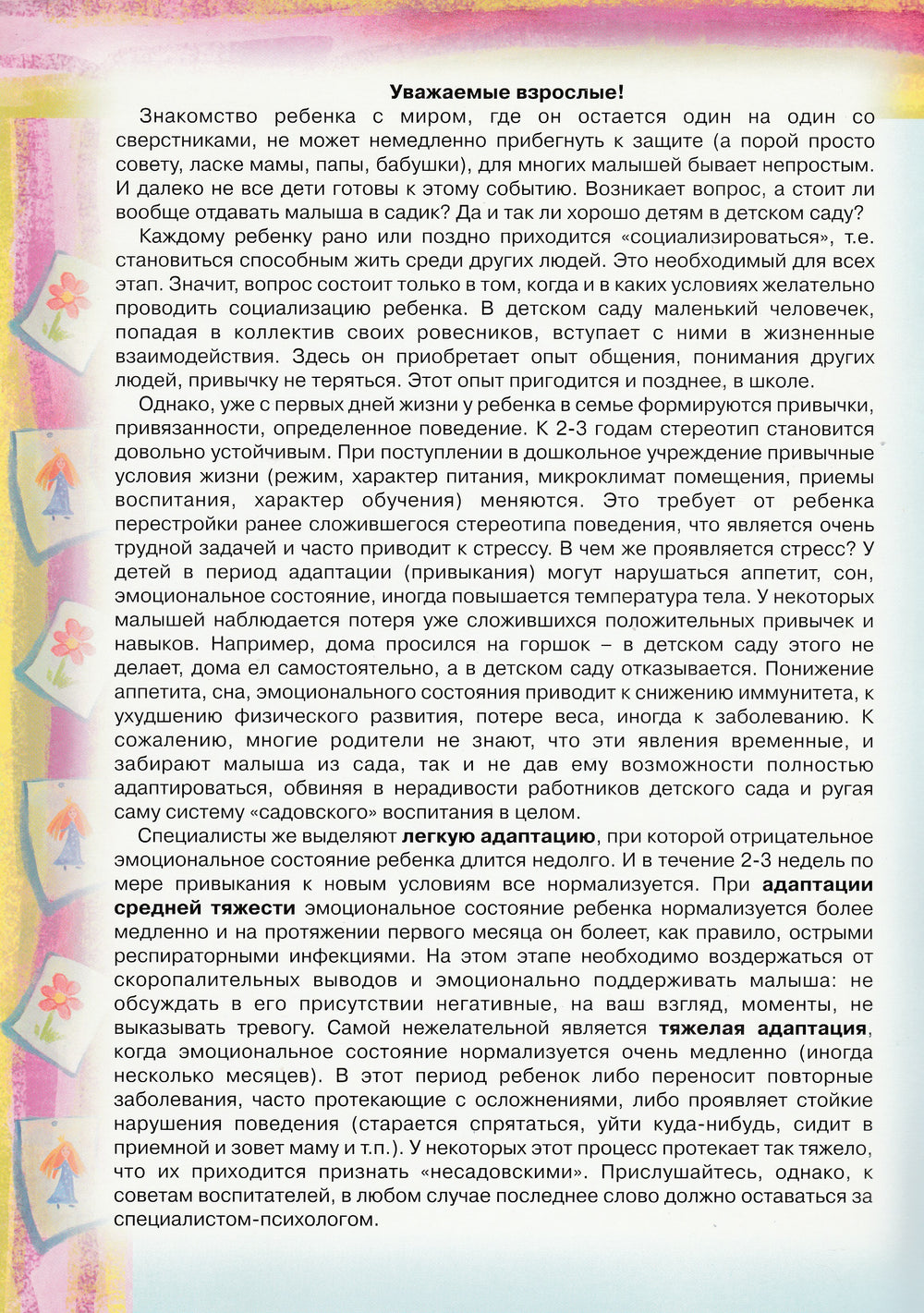 Я иду в детский сад. Проблемы адаптации для самых-самых маленьких-Овсепян К.-Карапуз-Lookomorie