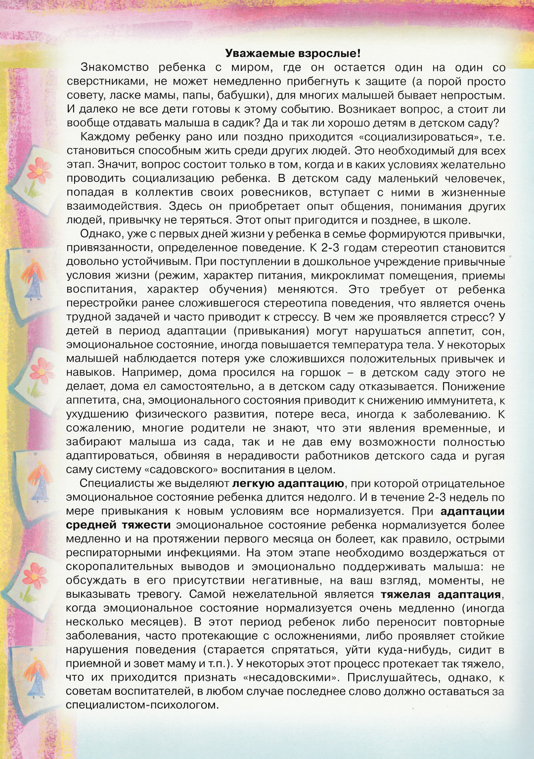 Я иду в детский сад. Проблемы адаптации для самых-самых маленьких-Овсепян К.-Карапуз-Lookomorie