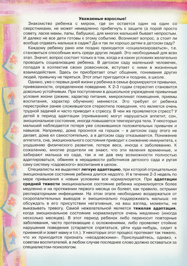 Я иду в детский сад. Проблемы адаптации для самых-самых маленьких-Овсепян К.-Карапуз-Lookomorie