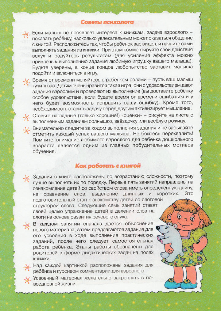 Посидим, поокаем. Читаем по слогам. Для тех, кому 3, 4, 5... Воробышек-Янушко Е.-Карапуз-Lookomorie