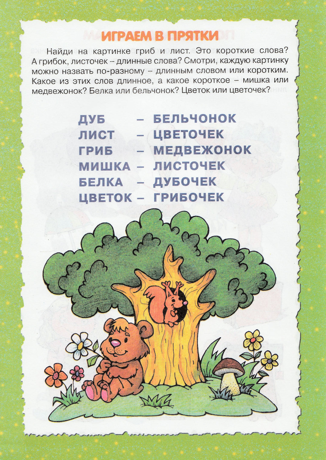 Посидим, поокаем. Читаем по слогам. Для тех, кому 3, 4, 5... Воробышек-Янушко Е.-Карапуз-Lookomorie