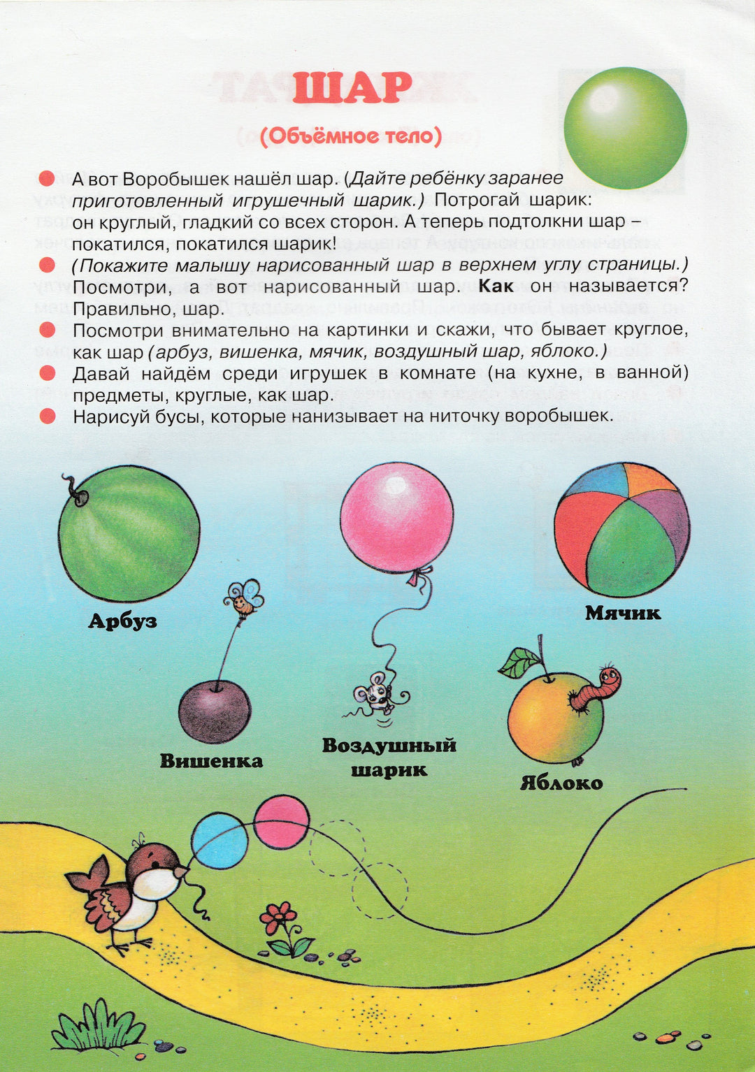 Катится? Не катится! Цветные формы. Геометрия для дошколят. Для тех, кому 3, 4, 5...-Янушко Е.-Карапуз-Lookomorie