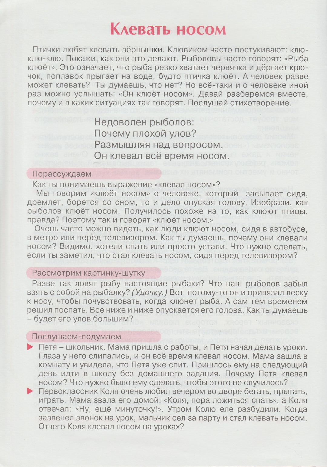 Не считай ворон. Развитие речи. Знакомство с фразеологизмами-Коллектив авторов-Карапуз-Lookomorie