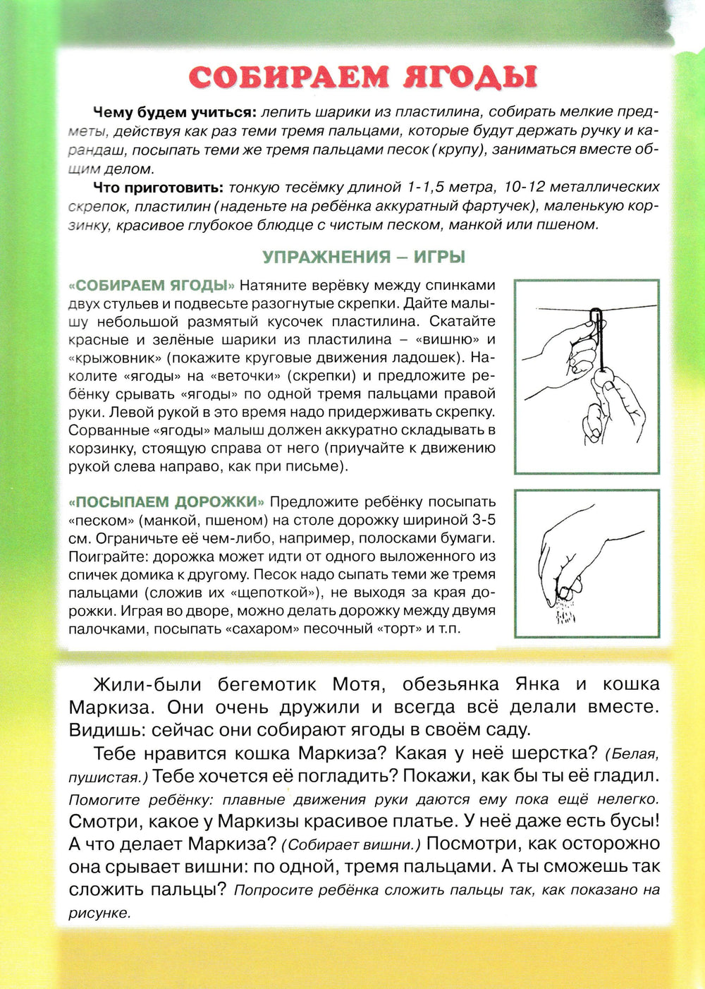 Домашняя школа Монтессори. Сенсорное развитие 2+-Сумнительный К.-Карапуз-Lookomorie