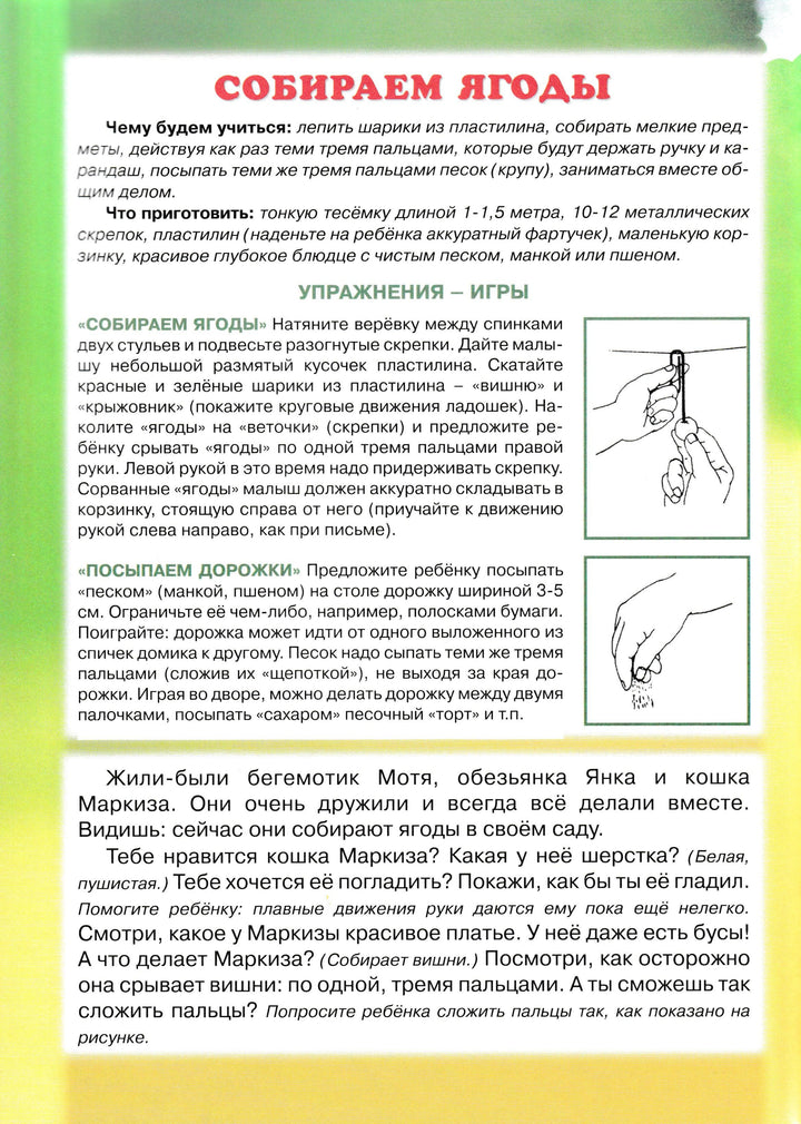 Домашняя школа Монтессори. Сенсорное развитие 2+-Сумнительный К.-Карапуз-Lookomorie