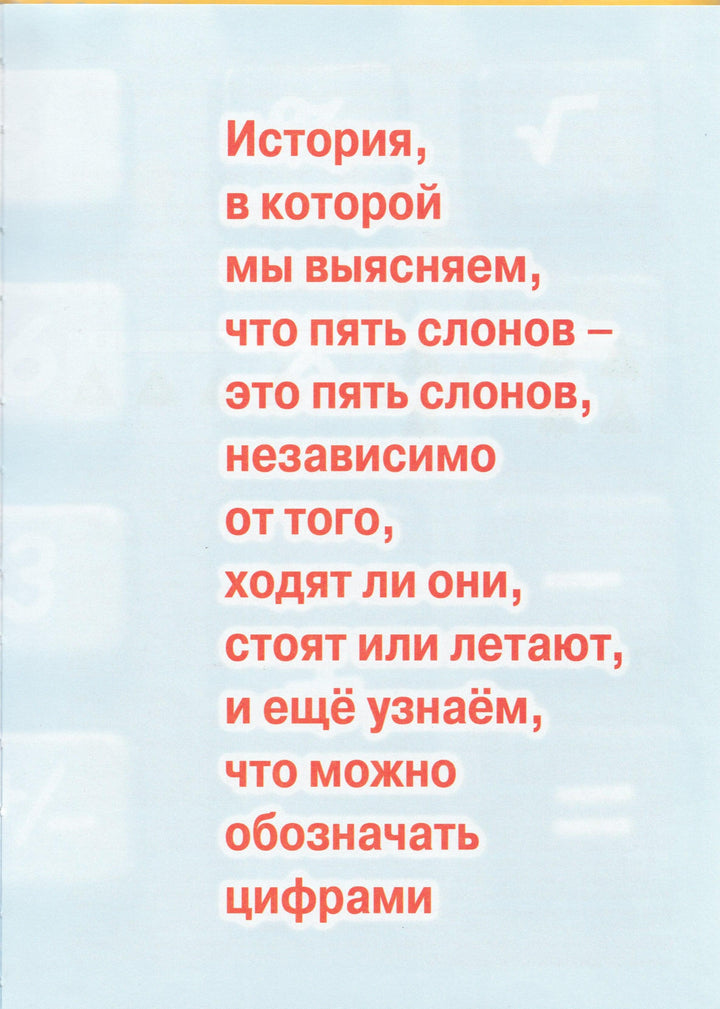 Раз, два, три, дальше не помню. Математика. Учимся считать-Крот К.-Карапуз-Lookomorie