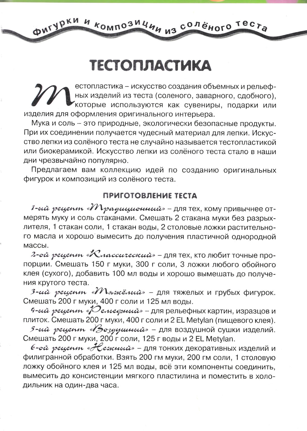 Лепим с мамой из солёного теста. 5-10 лет-Грушина Л.-Карапуз-Lookomorie
