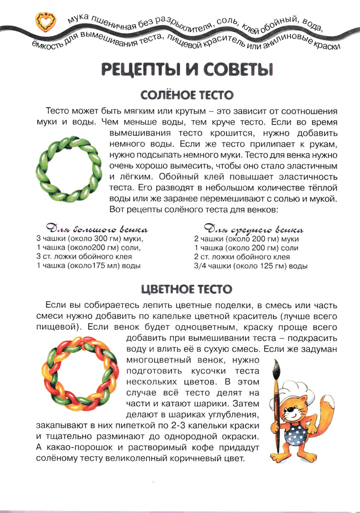 Лепим с мамой из солёного теста. 5-10 лет-Грушина Л.-Карапуз-Lookomorie