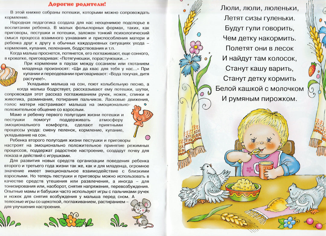 Потешки. Пышка-лепешка...на нас глядела. Кормление. 1-3 года-Чекмарева И.-Карапуз-Lookomorie