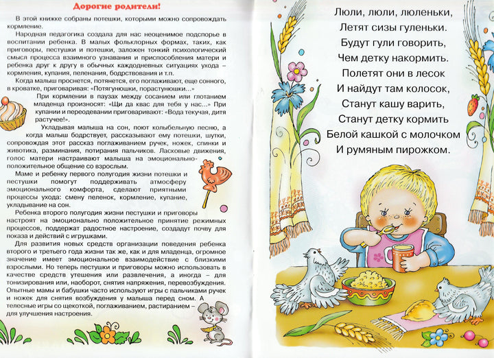 Потешки. Пышка-лепешка...на нас глядела. Кормление. 1-3 года-Чекмарева И.-Карапуз-Lookomorie