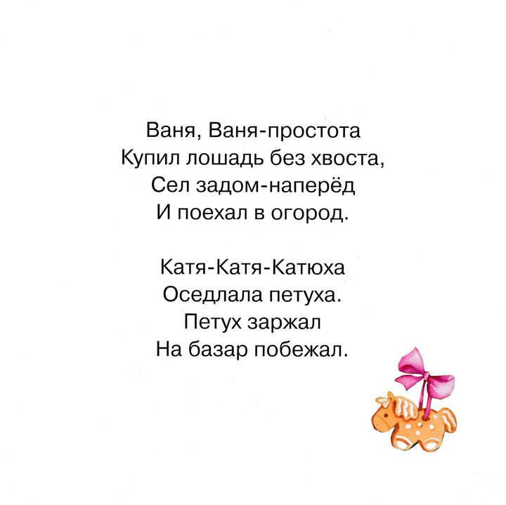Сидит ежик на березе. Потешки от 0-2 лет. Веселим и забавляем-Чекмарева И.-Карапуз-Lookomorie