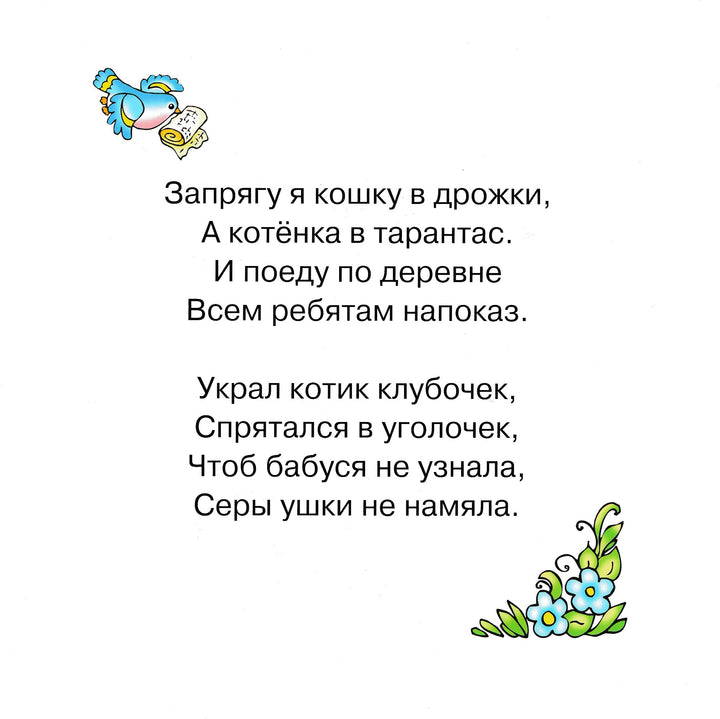 Сидит ежик на березе. Потешки от 0-2 лет. Веселим и забавляем-Чекмарева И.-Карапуз-Lookomorie