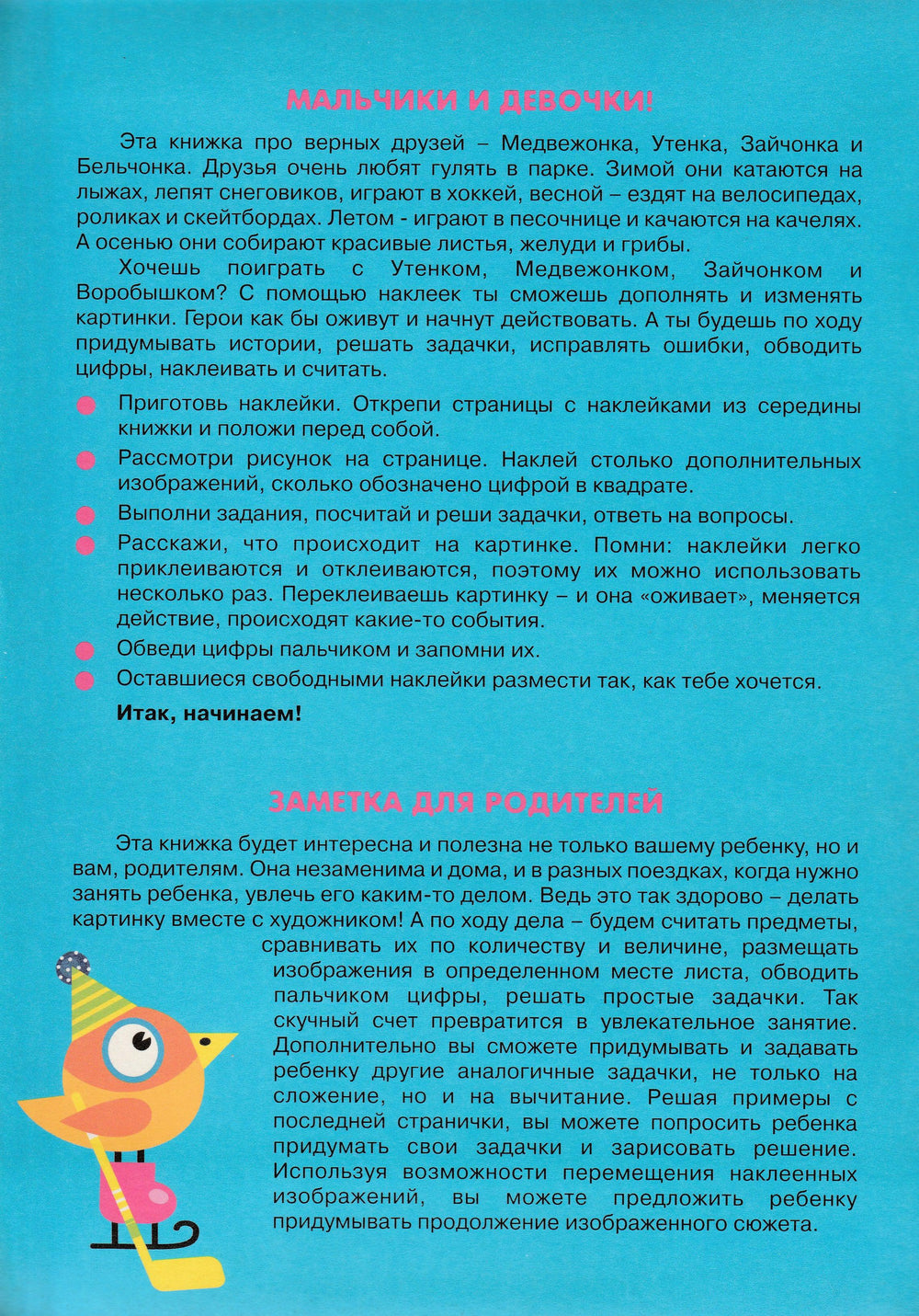 Зимние прогулки. Первые задачки с многоразовыми наклейками-Васюкова Н.-карапуз-Lookomorie