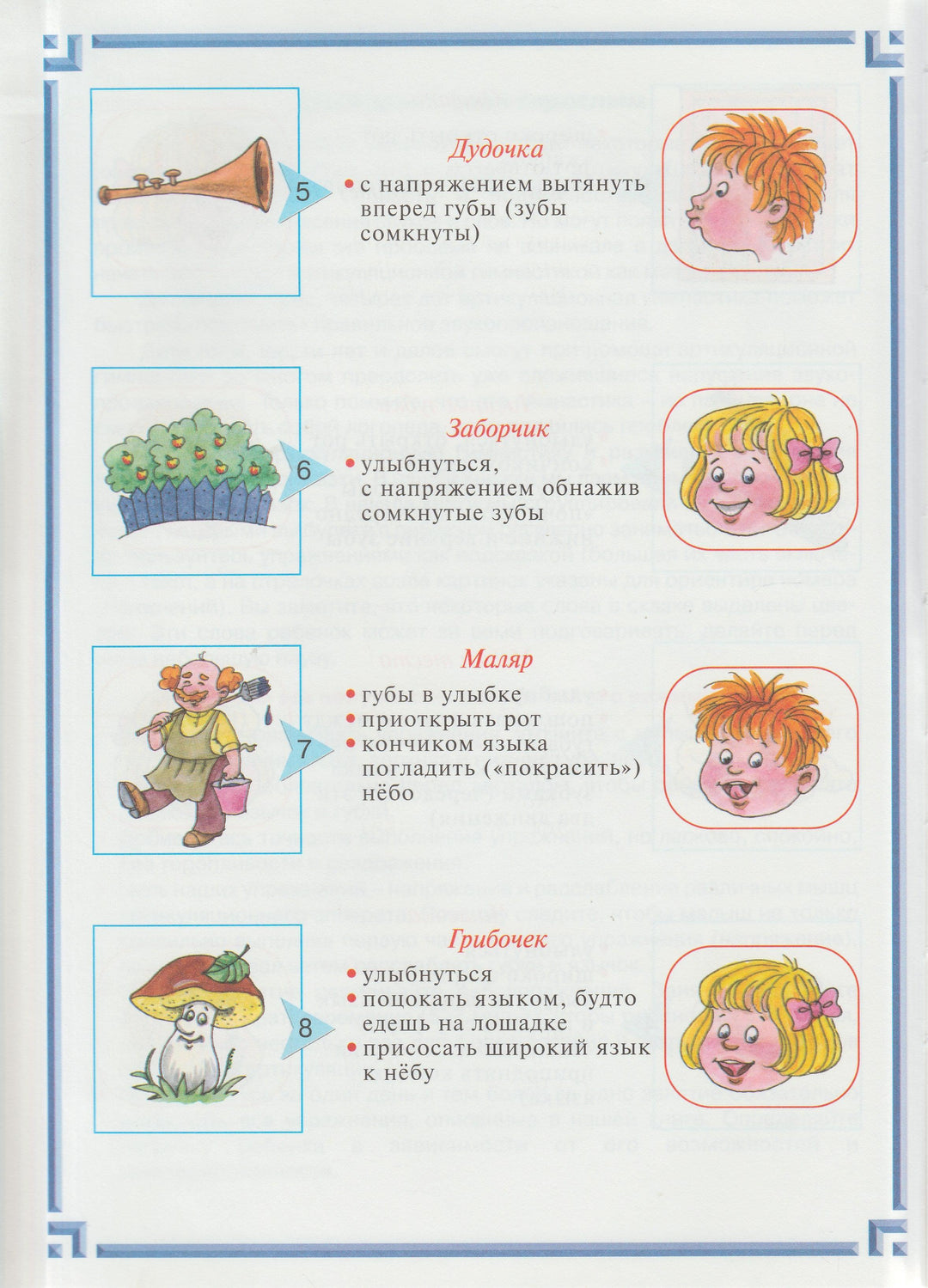 Тру-ля-ля и Бу-бу-бу. Развитие речи-Бардышева Т.-Карапуз-Lookomorie