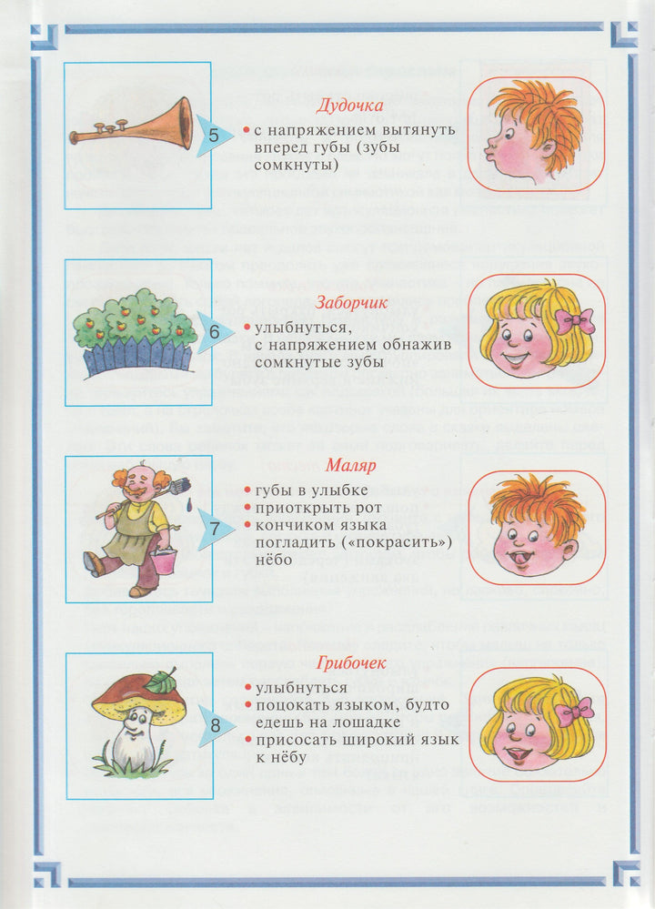 Тру-ля-ля и Бу-бу-бу. Развитие речи-Бардышева Т.-Карапуз-Lookomorie