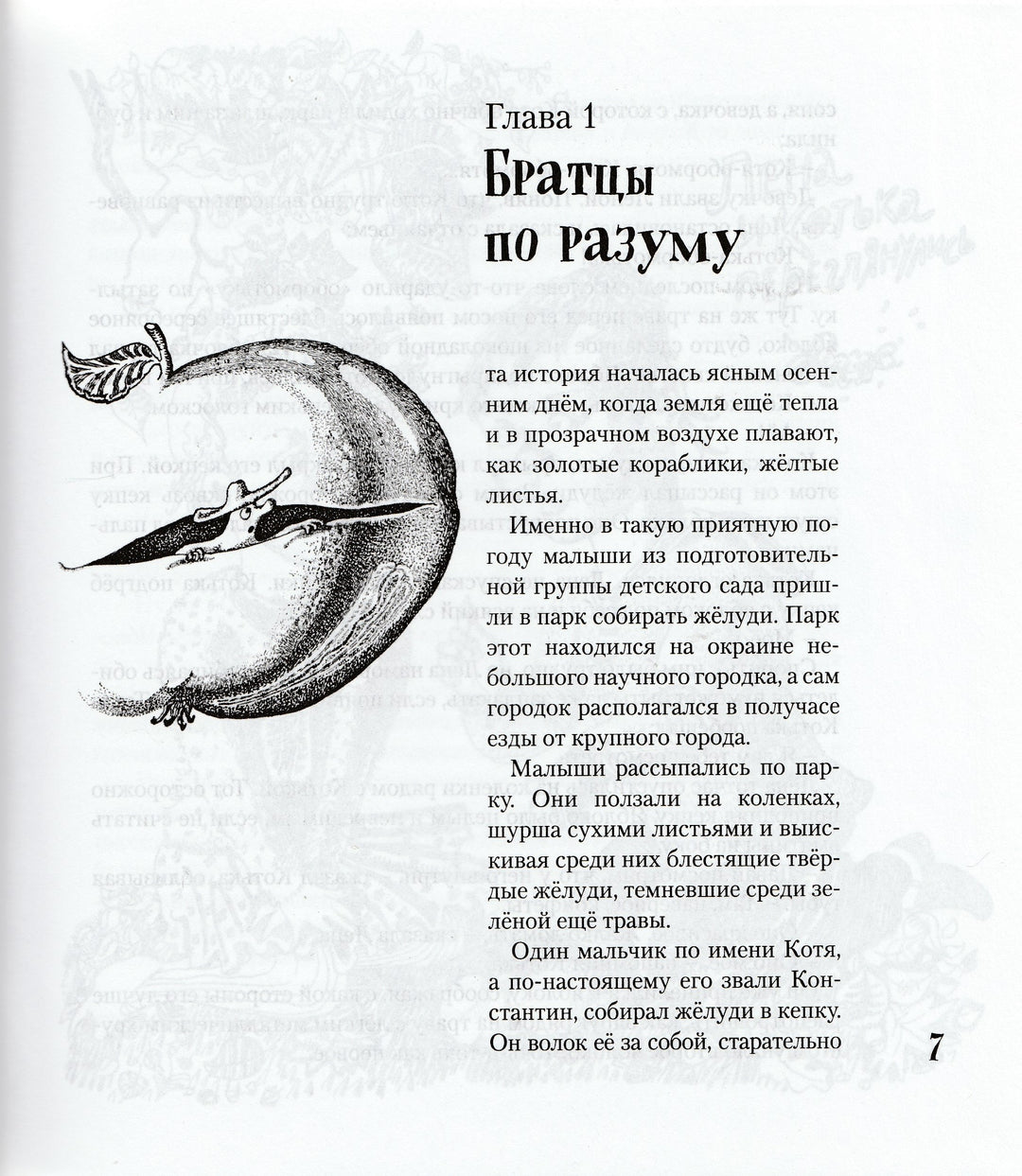 А. Житинский Визит вежливости-Житинский А.-Детгиз-Lookomorie