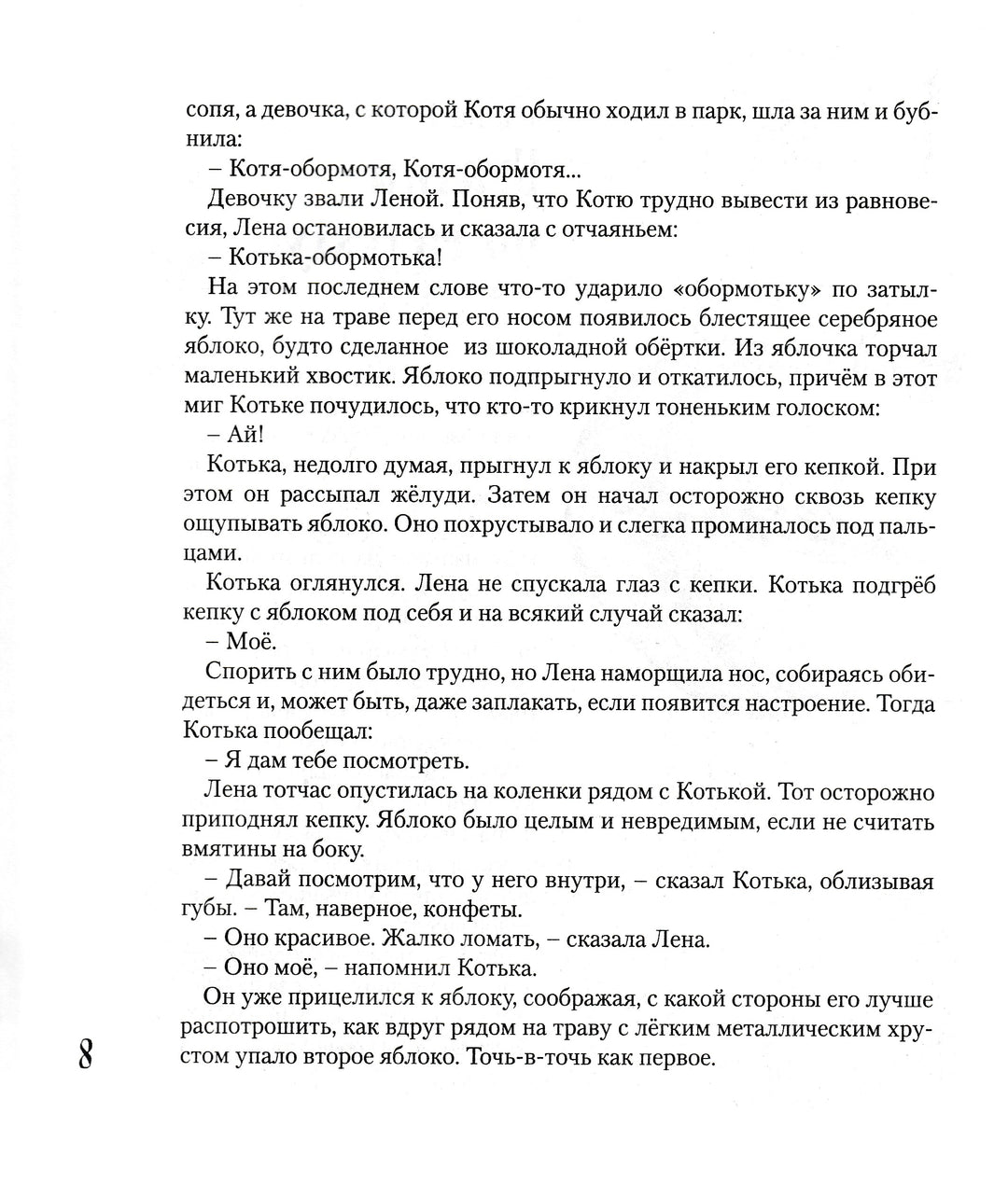 А. Житинский Визит вежливости-Житинский А.-Детгиз-Lookomorie
