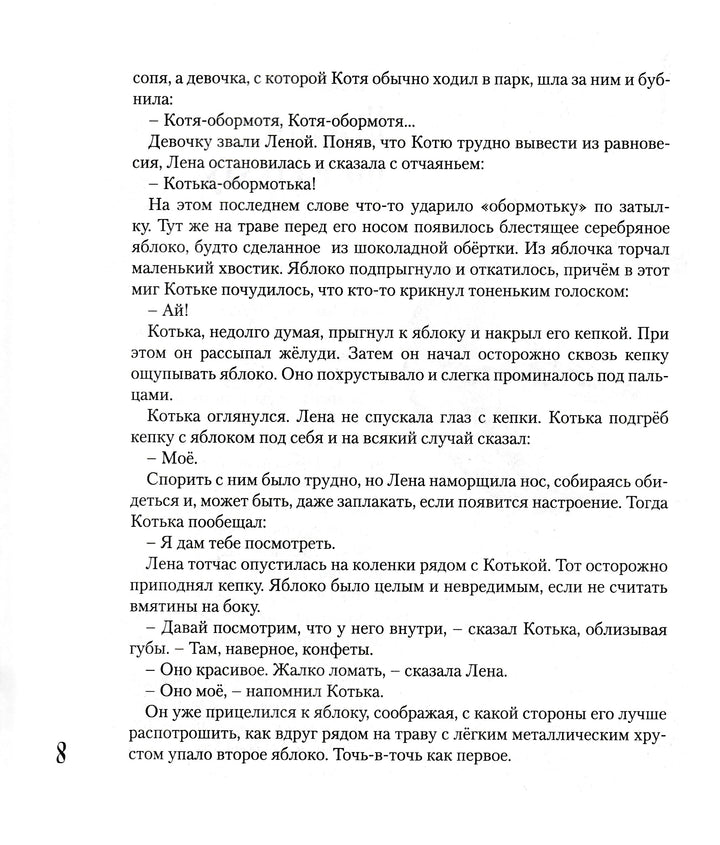 А. Житинский Визит вежливости-Житинский А.-Детгиз-Lookomorie