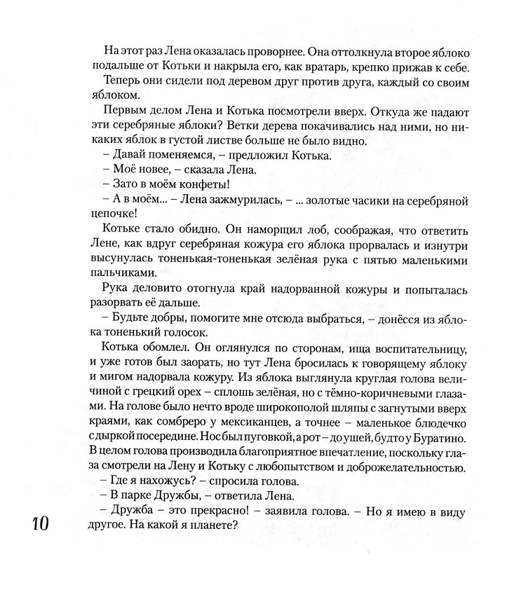 А. Житинский Визит вежливости-Житинский А.-Детгиз-Lookomorie