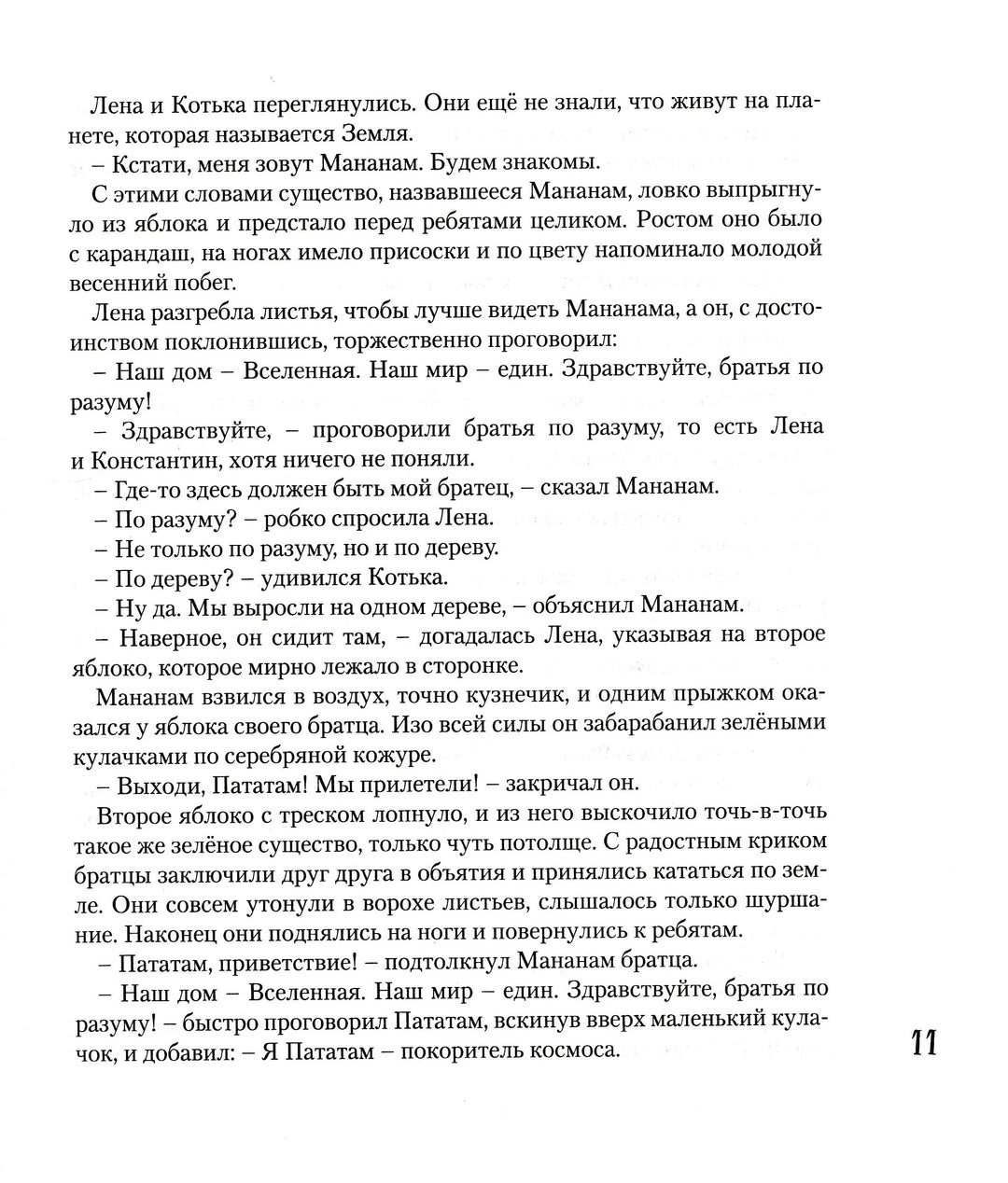 А. Житинский Визит вежливости-Житинский А.-Детгиз-Lookomorie