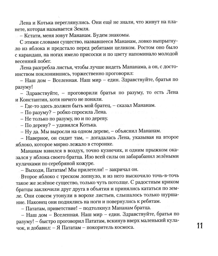 А. Житинский Визит вежливости-Житинский А.-Детгиз-Lookomorie