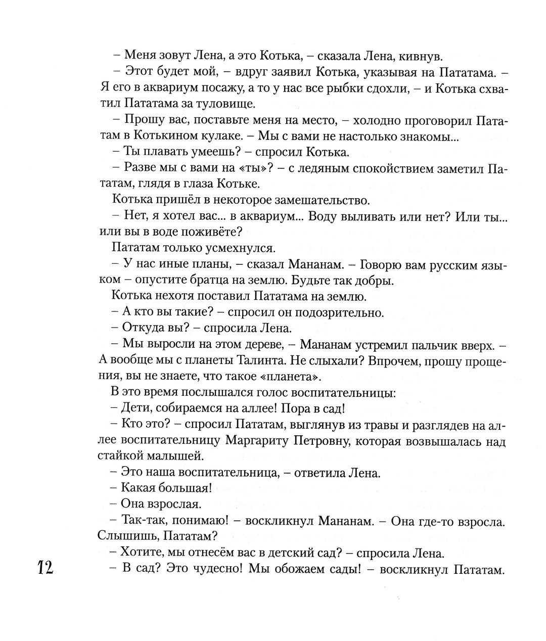 А. Житинский Визит вежливости-Житинский А.-Детгиз-Lookomorie