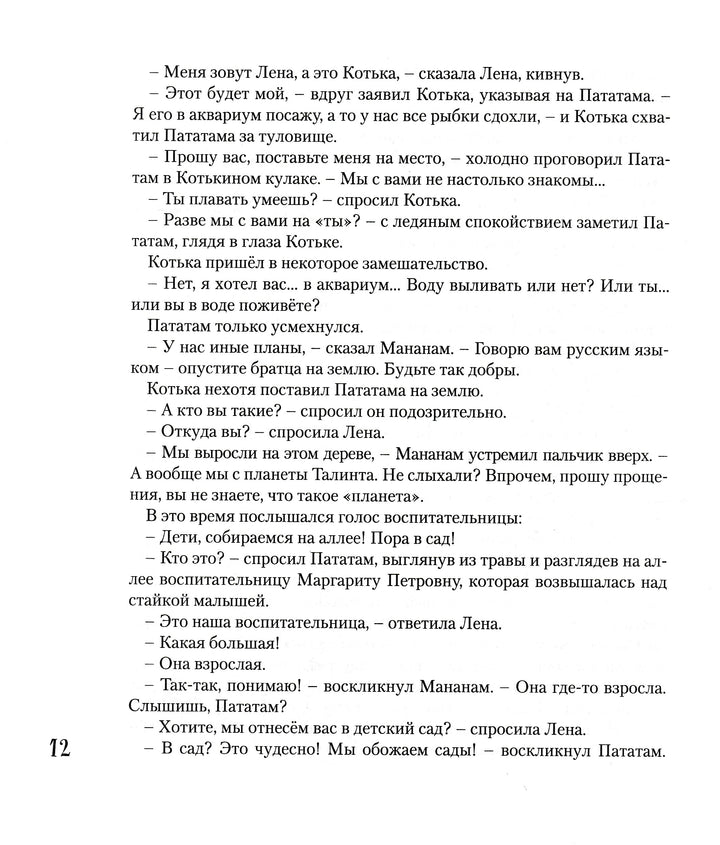 А. Житинский Визит вежливости-Житинский А.-Детгиз-Lookomorie