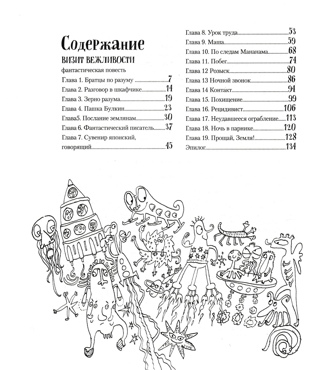 А. Житинский Визит вежливости-Житинский А.-Детгиз-Lookomorie