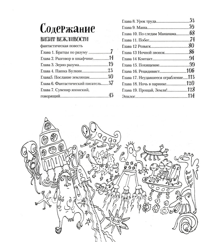 А. Житинский Визит вежливости-Житинский А.-Детгиз-Lookomorie