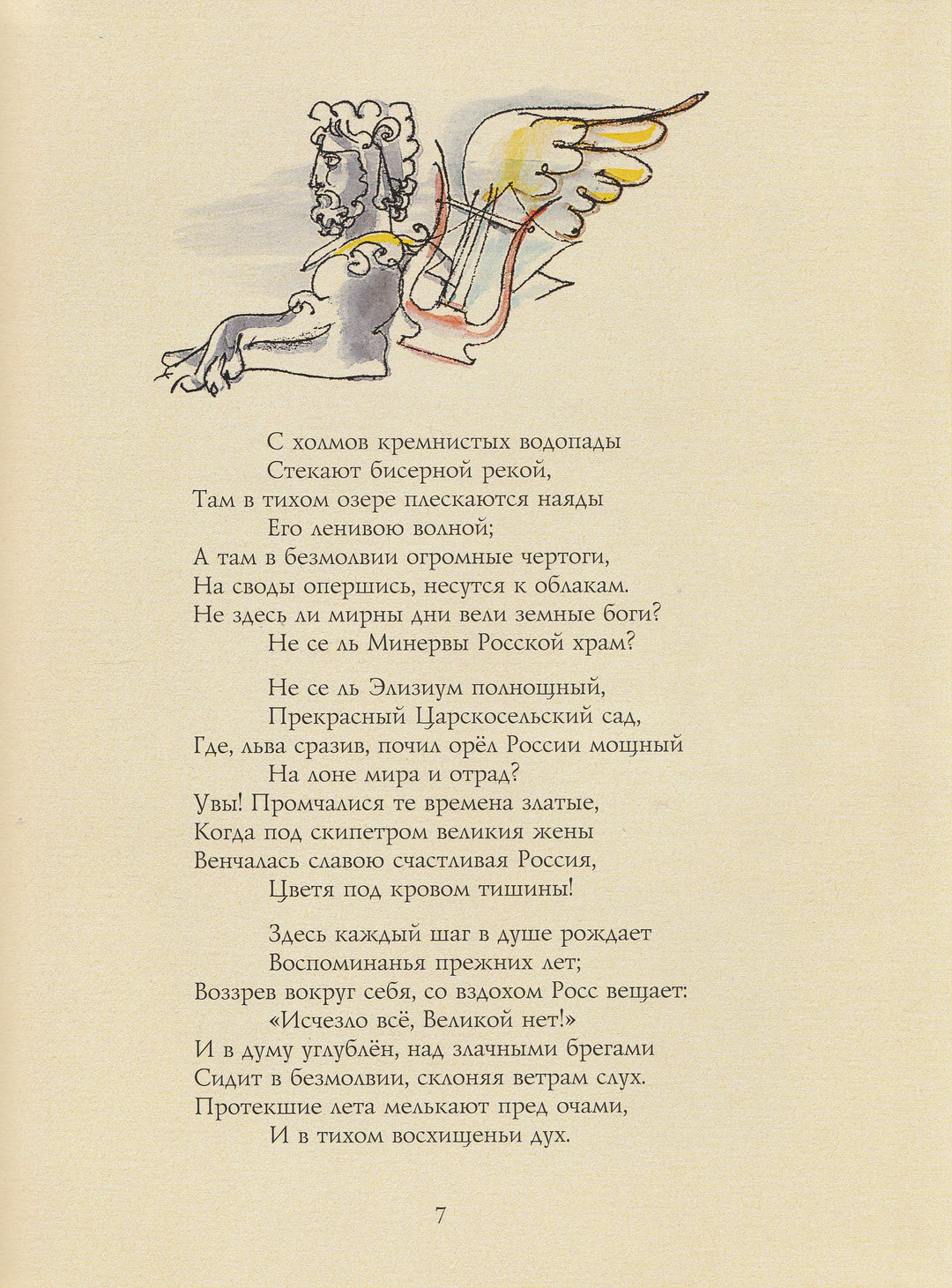 А.Пушкин. Воспоминания в Царском Селе (илл. Траугот Г.А.В.)-Пушкин А. С.-Детгиз-Lookomorie