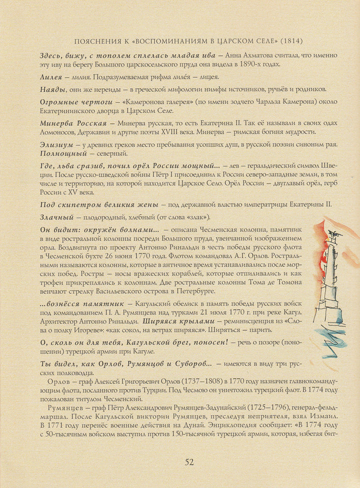 А.Пушкин. Воспоминания в Царском Селе (илл. Траугот Г.А.В.)-Пушкин А. С.-Детгиз-Lookomorie