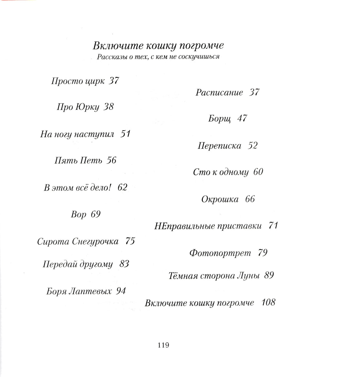 Махотин С. Включите кошку погромче-Махотин С.-Детгиз-Lookomorie