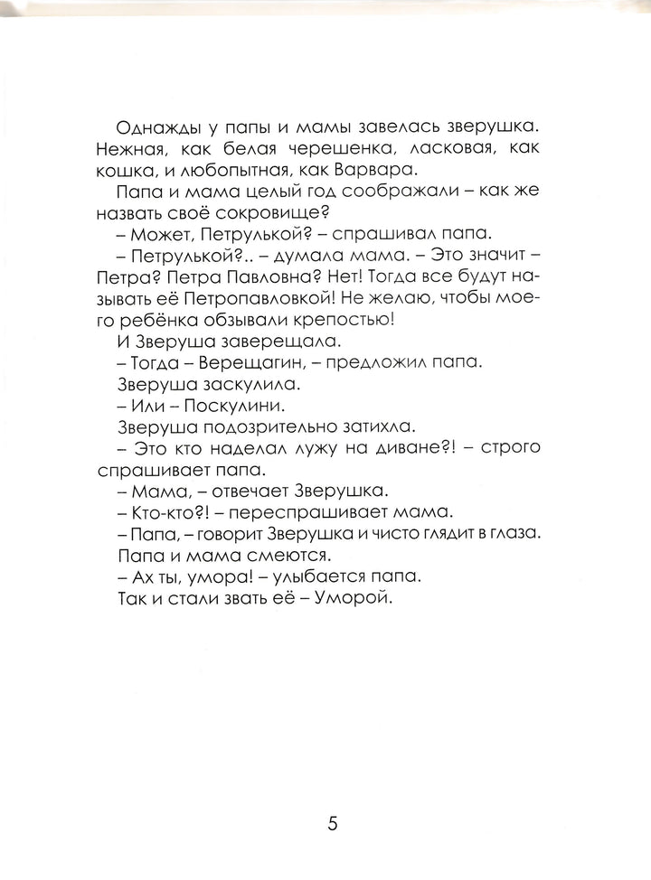 Умора, кукла Баранова и 6 "Б"-Мосова С.-Детгиз-Lookomorie