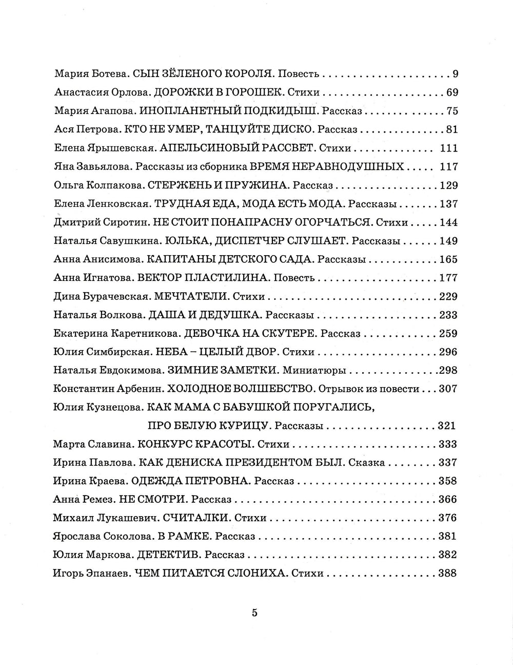 Как хорошо. Стихи, рассказы, повести, сказки для детей. Выпуск 4. AS IS-Коллектив авторов-Детская литература-Lookomorie