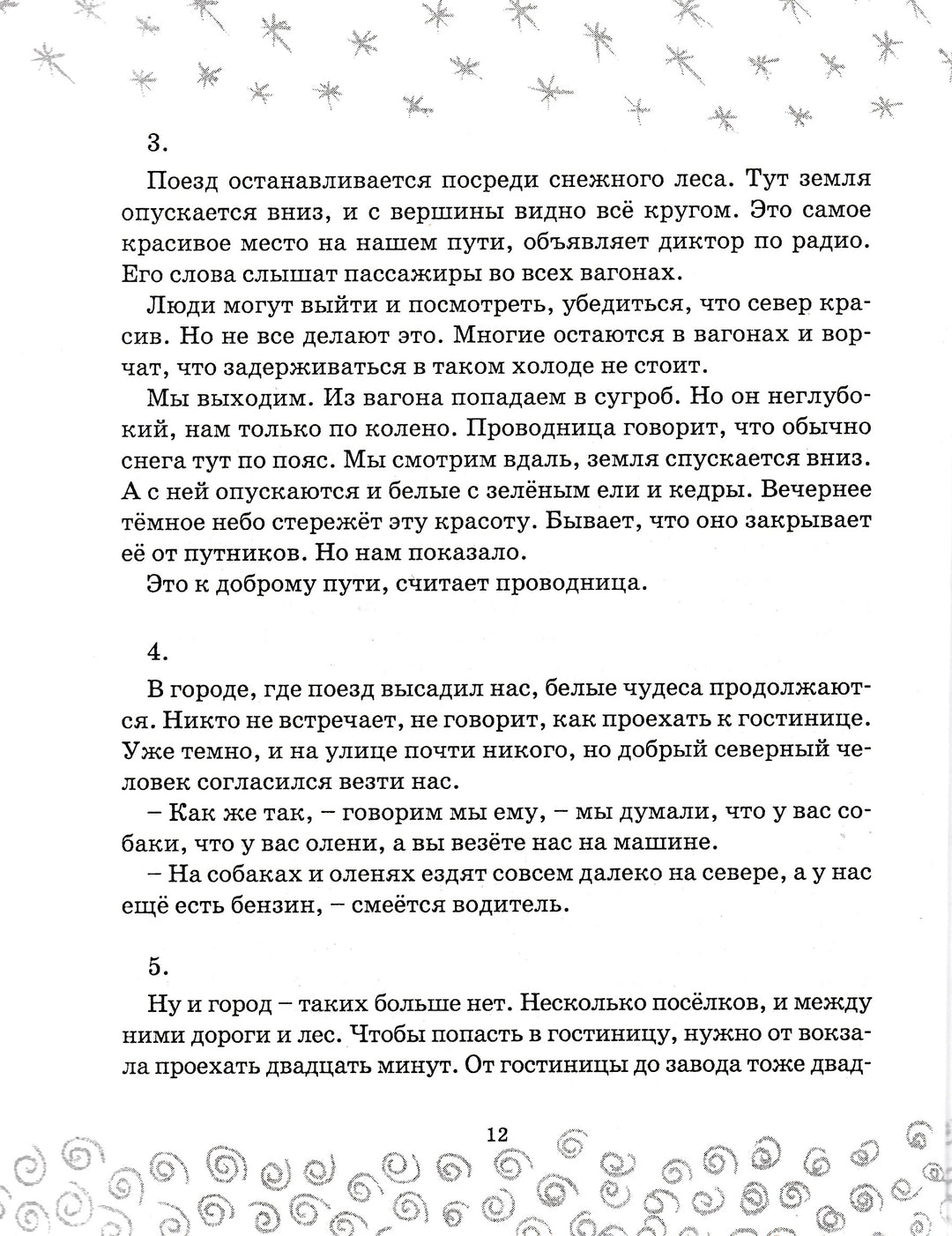 Как хорошо. Стихи, рассказы, повести, сказки для детей. Выпуск 4. AS IS-Коллектив авторов-Детское время-Lookomorie
