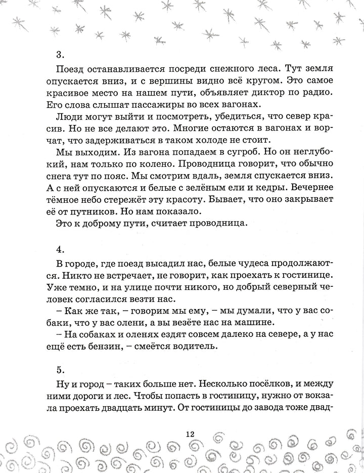 Как хорошо. Стихи, рассказы, повести, сказки для детей. Выпуск 4. AS IS-Коллектив авторов-Детское время-Lookomorie