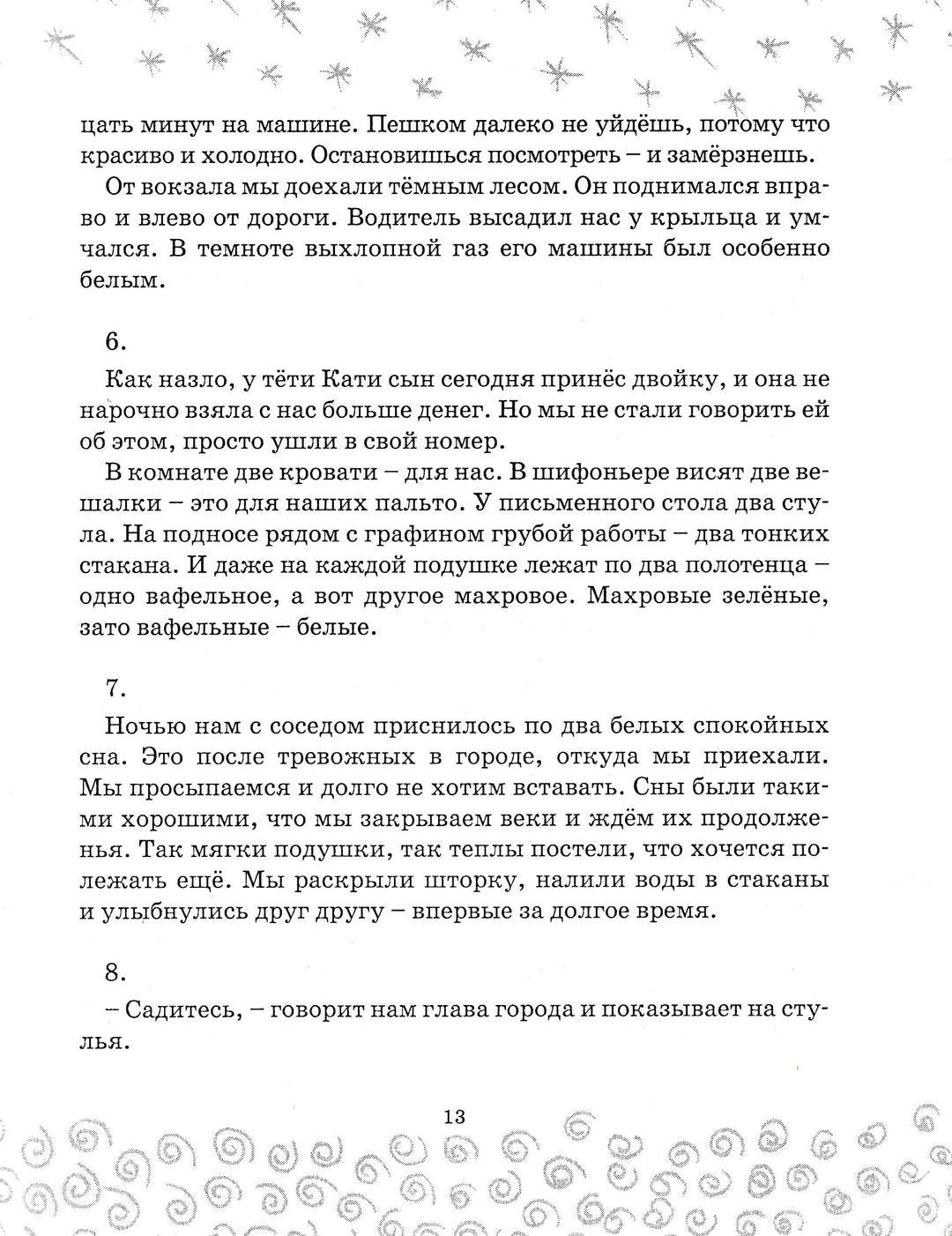 Как хорошо. Стихи, рассказы, повести, сказки для детей. Выпуск 4. AS IS-Коллектив авторов-Детская литература-Lookomorie