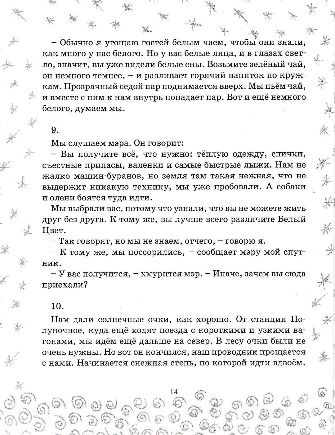 Как хорошо. Стихи, рассказы, повести, сказки для детей. Выпуск 4. AS IS-Коллектив авторов-Детское время-Lookomorie