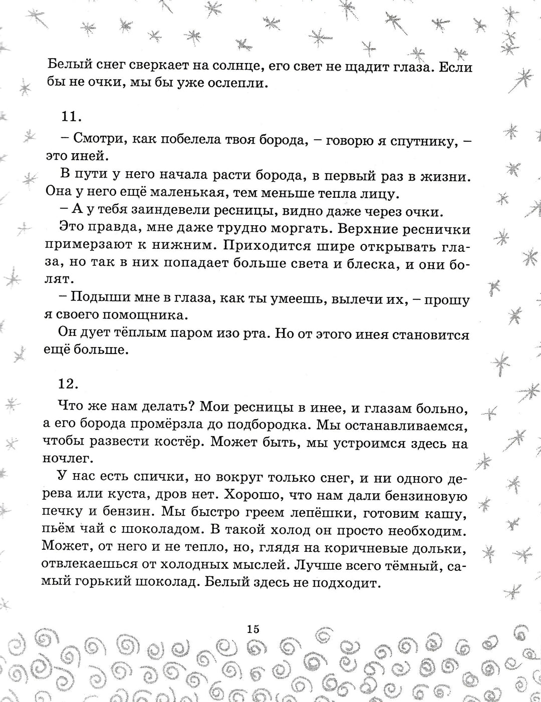 Как хорошо. Стихи, рассказы, повести, сказки для детей. Выпуск 4. AS IS-Коллектив авторов-Детское время-Lookomorie