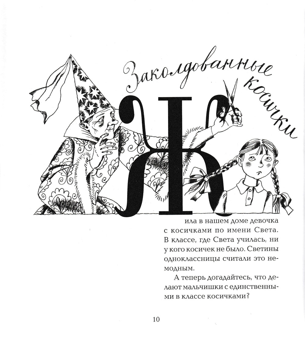 С. Махотин. Вирус ворчания (илл. Ксения Почтенная)-Махотин С.-Детское время-Lookomorie