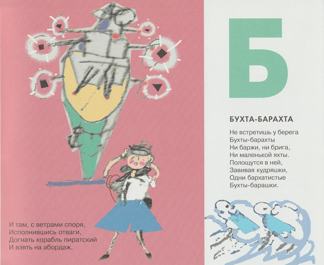 Г. Дядина. Книжка в Тельняшке (Морская Азбука)-Дядина Г.-Детское время-Lookomorie