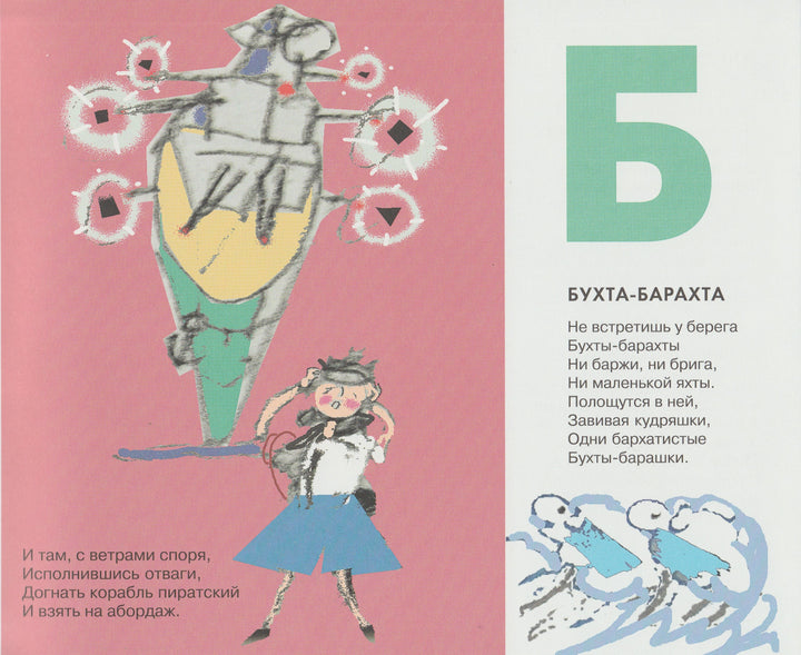 Г. Дядина. Книжка в Тельняшке (Морская Азбука)-Дядина Г.-Детское время-Lookomorie