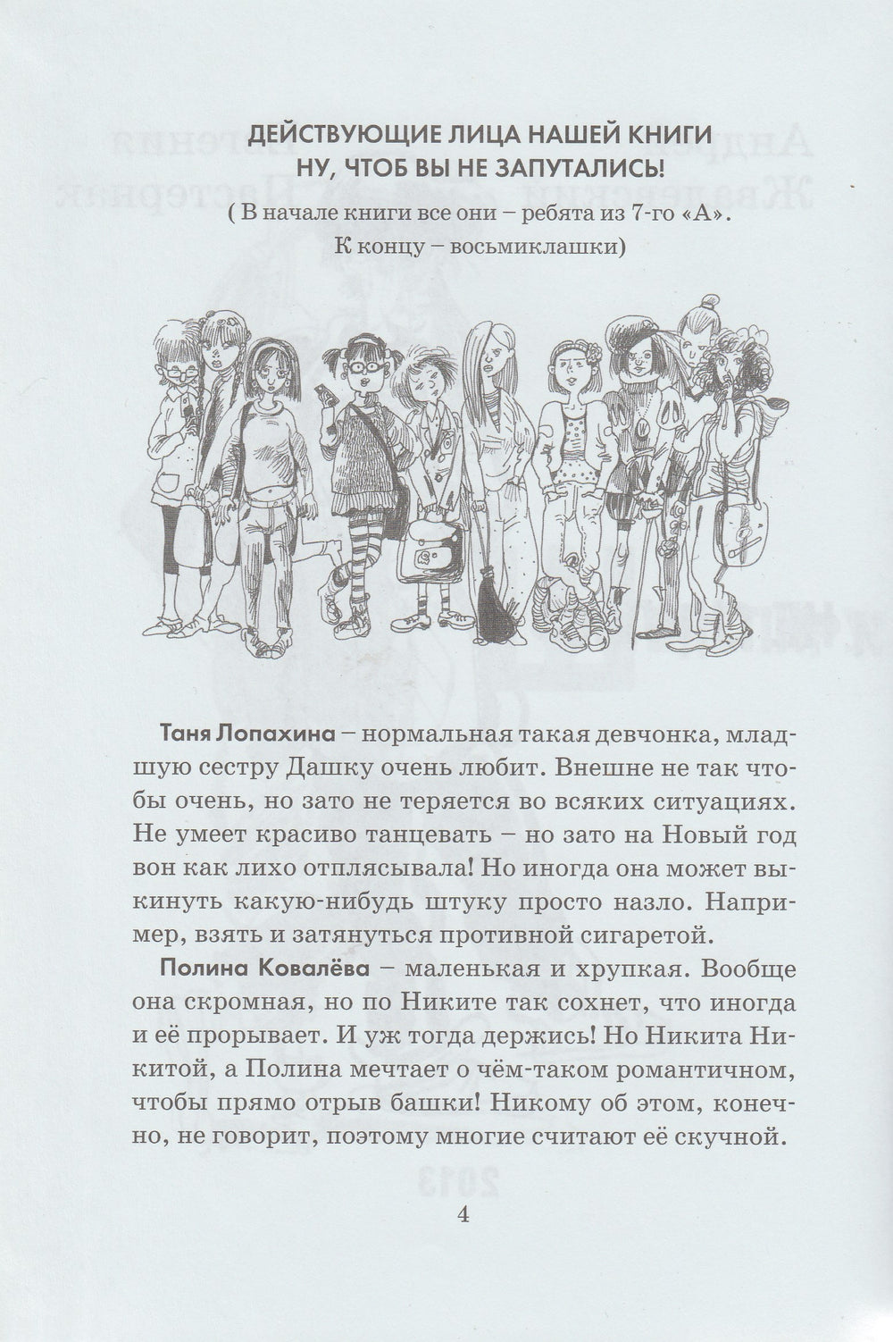 Жвалевский А., Пастернак Е. Шекспиру и не снилось-Жвалевский А-Детское время-Lookomorie