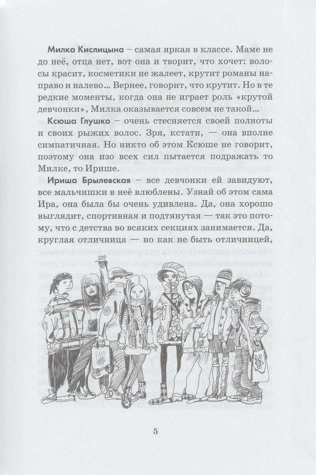 Жвалевский А., Пастернак Е. Шекспиру и не снилось-Жвалевский А-Детское время-Lookomorie