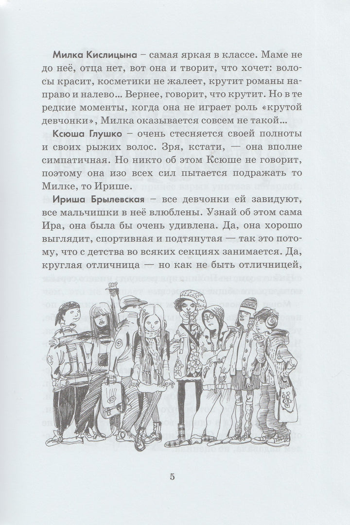 Жвалевский А., Пастернак Е. Шекспиру и не снилось-Жвалевский А-Детское время-Lookomorie