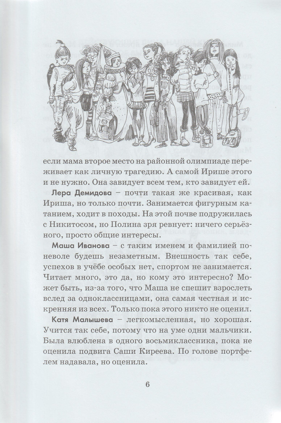 Жвалевский А., Пастернак Е. Шекспиру и не снилось-Жвалевский А-Детское время-Lookomorie