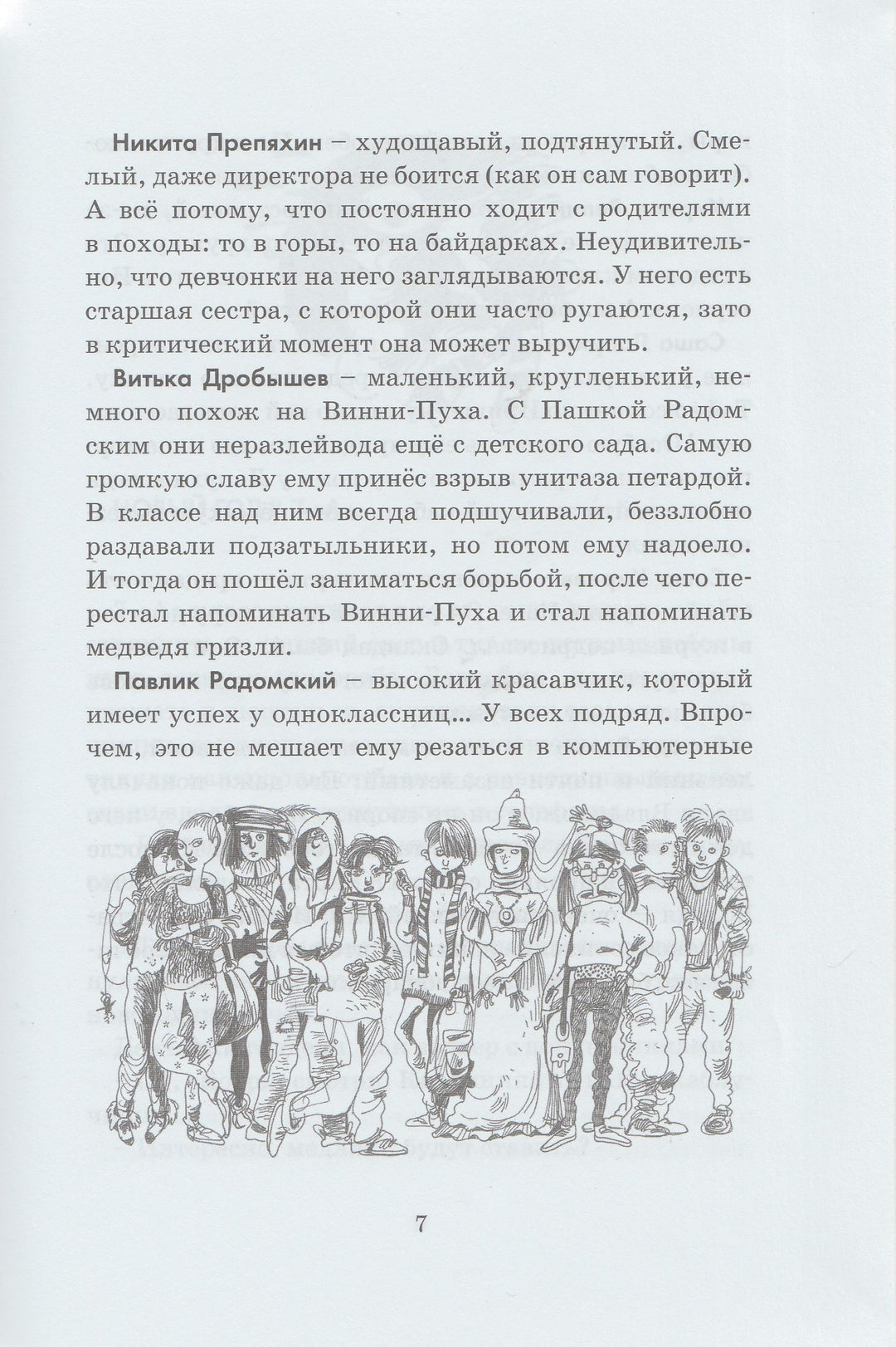 Жвалевский А., Пастернак Е. Шекспиру и не снилось-Жвалевский А-Детское время-Lookomorie