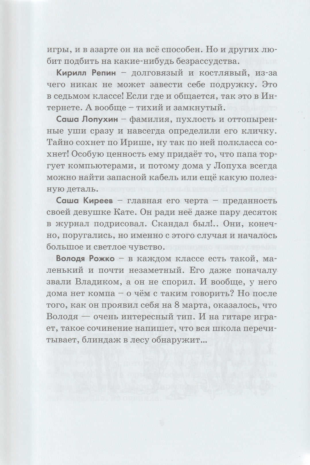 Жвалевский А., Пастернак Е. Шекспиру и не снилось-Жвалевский А-Детское время-Lookomorie