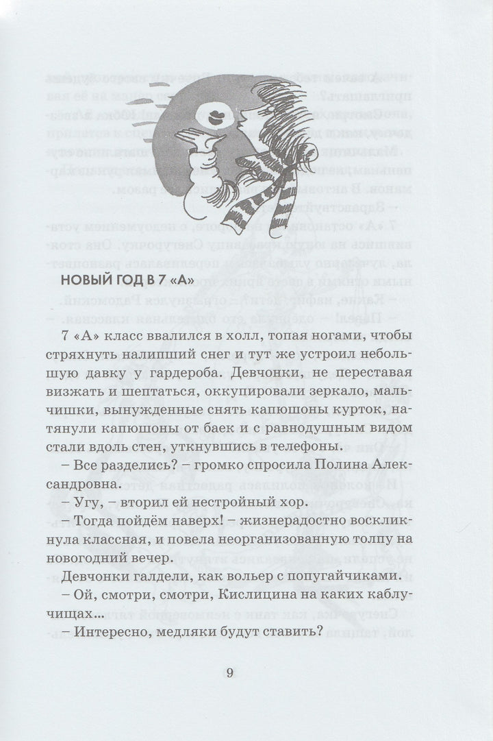 Жвалевский А., Пастернак Е. Шекспиру и не снилось-Жвалевский А-Детское время-Lookomorie